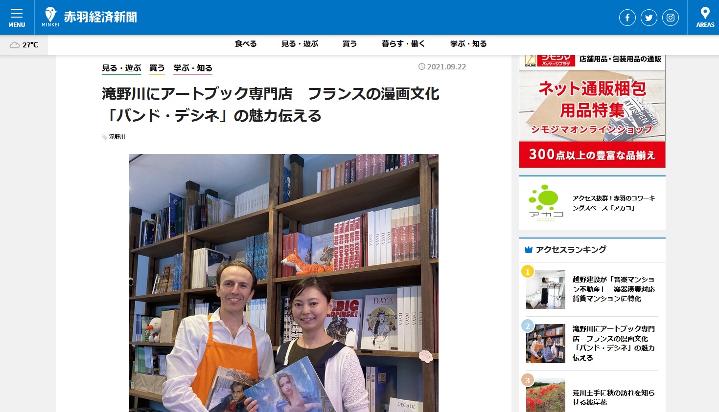 「メゾン・プティ・ルナール」が赤羽経済新聞で紹介されました。