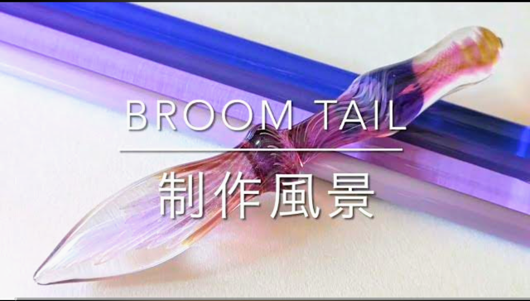 broomtail 制作動画