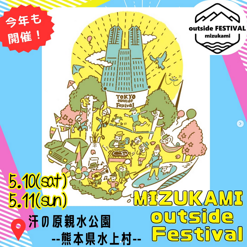 5/10日、11日は、MIZUKAMI outside Festival 2025に出店いたします！