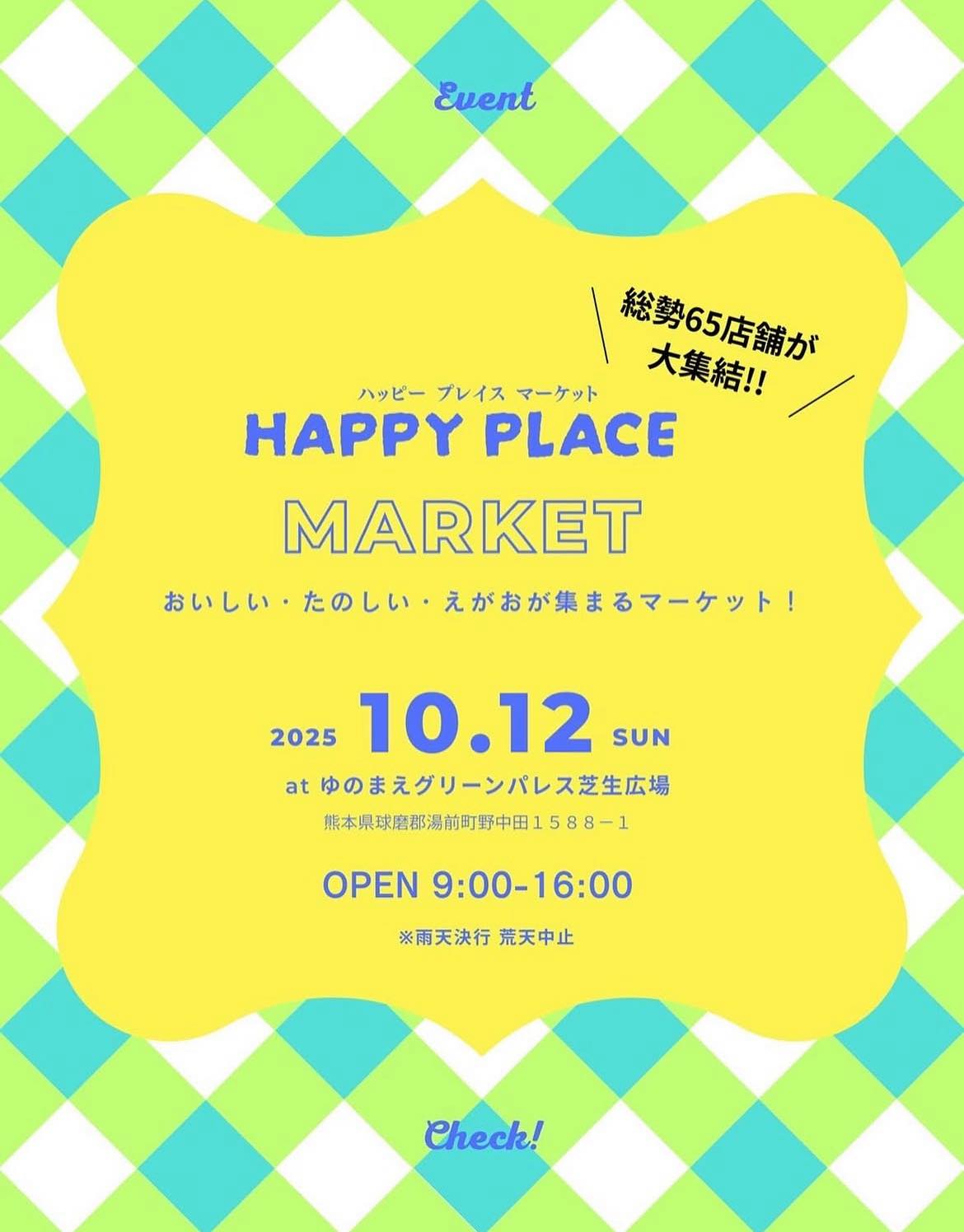 10月12日は、町内のグリーンパレス芝生広場でハッピープレイスマーケットに出店するばい