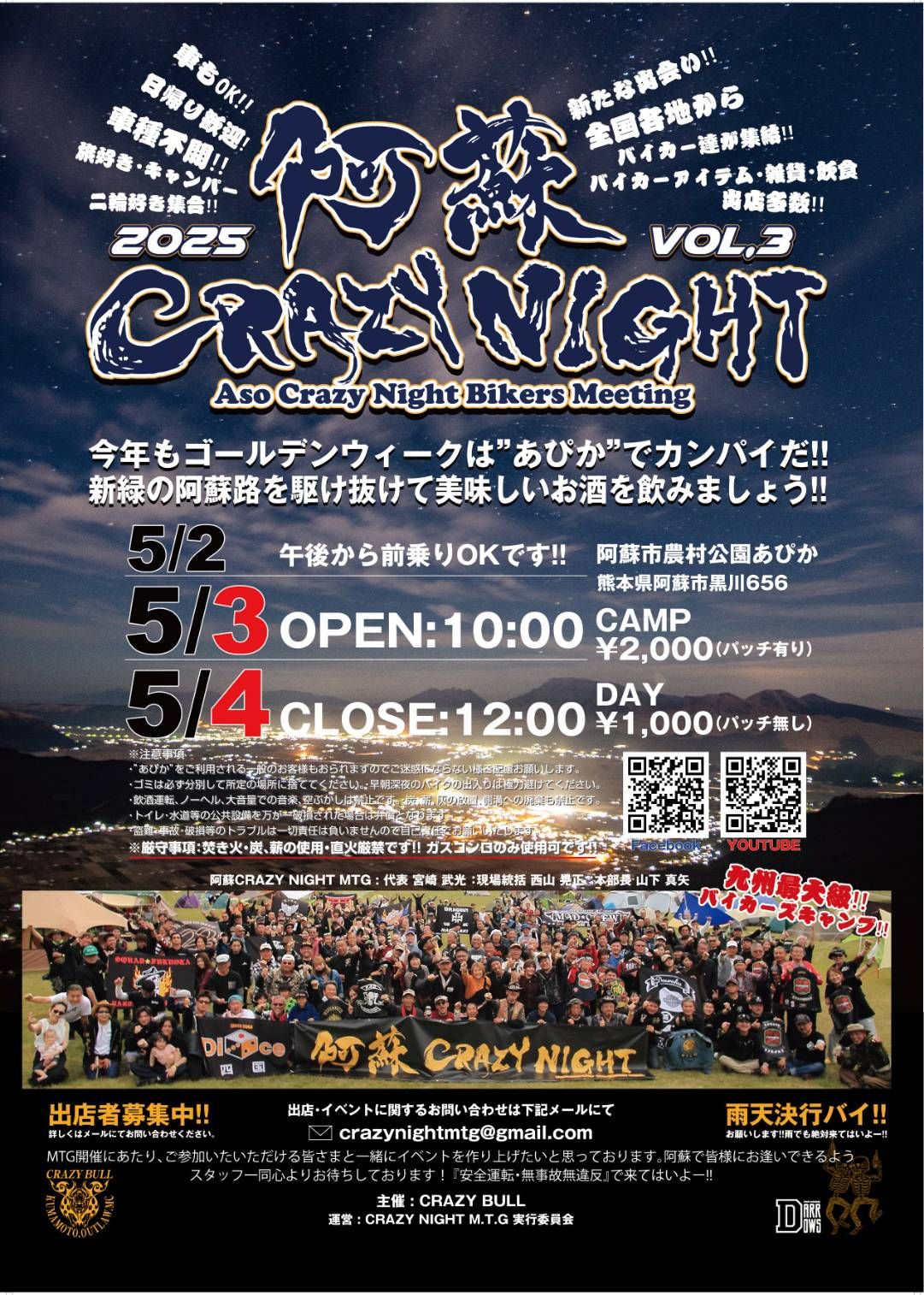 5月3日は、阿蘇クレイジーナイトで逢いますばい！！