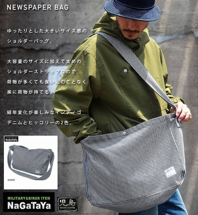 これが新聞配達に使用されていたことからその名がついたニュースペーパーバッグばい