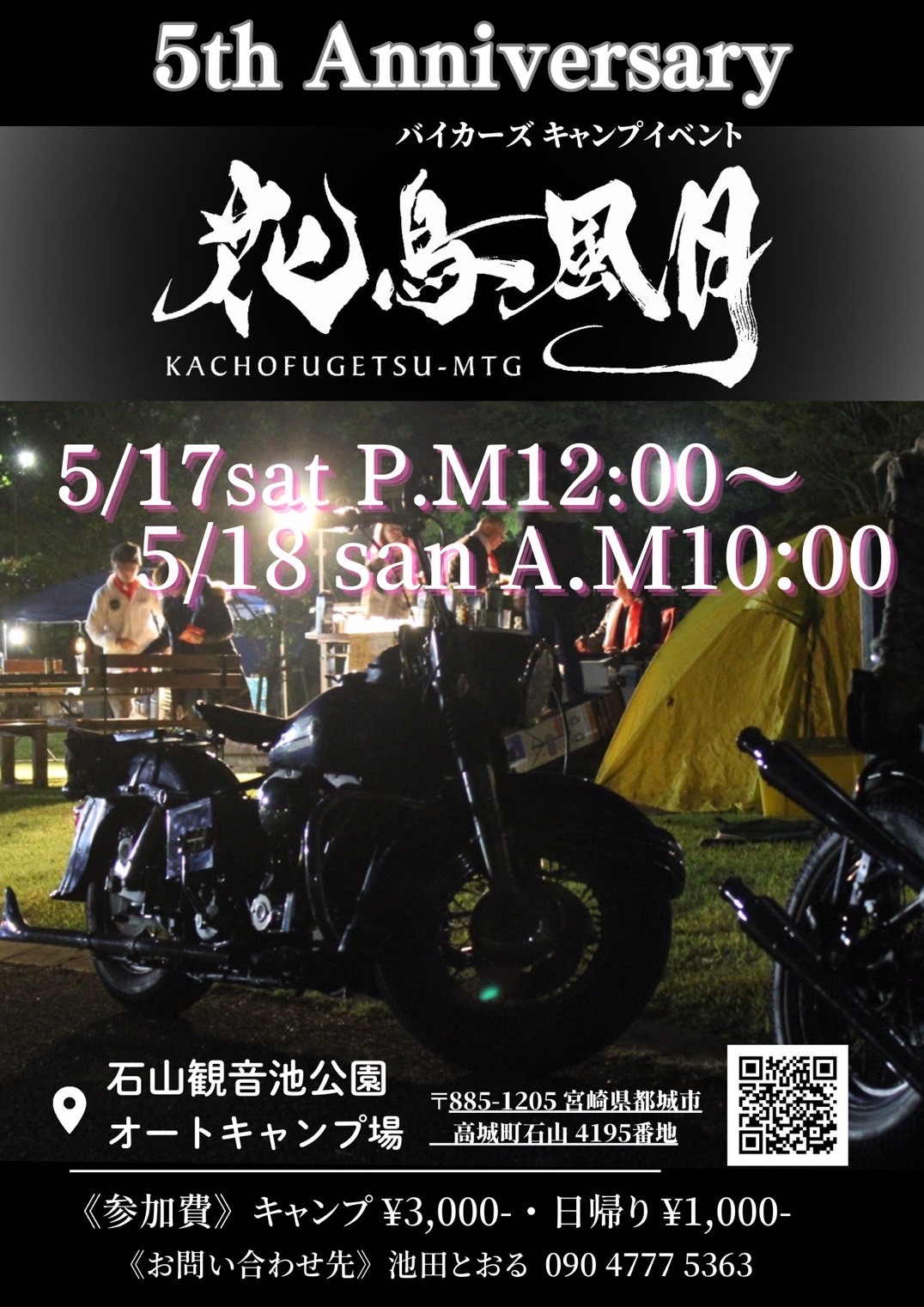 今週末は、花鳥風月バイクミーティングに出店いたします