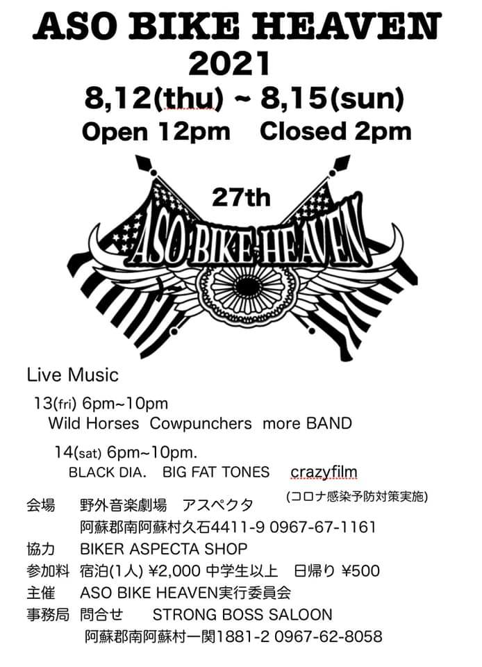 出店のお知らせ。ASO BIKE HEAVEN 2021 27th　