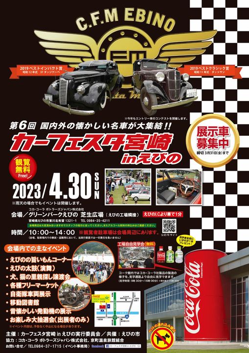 第6回カーフェスタ宮崎inえびの、フリマで出店ばい！！！コーラ呑むぜ！！