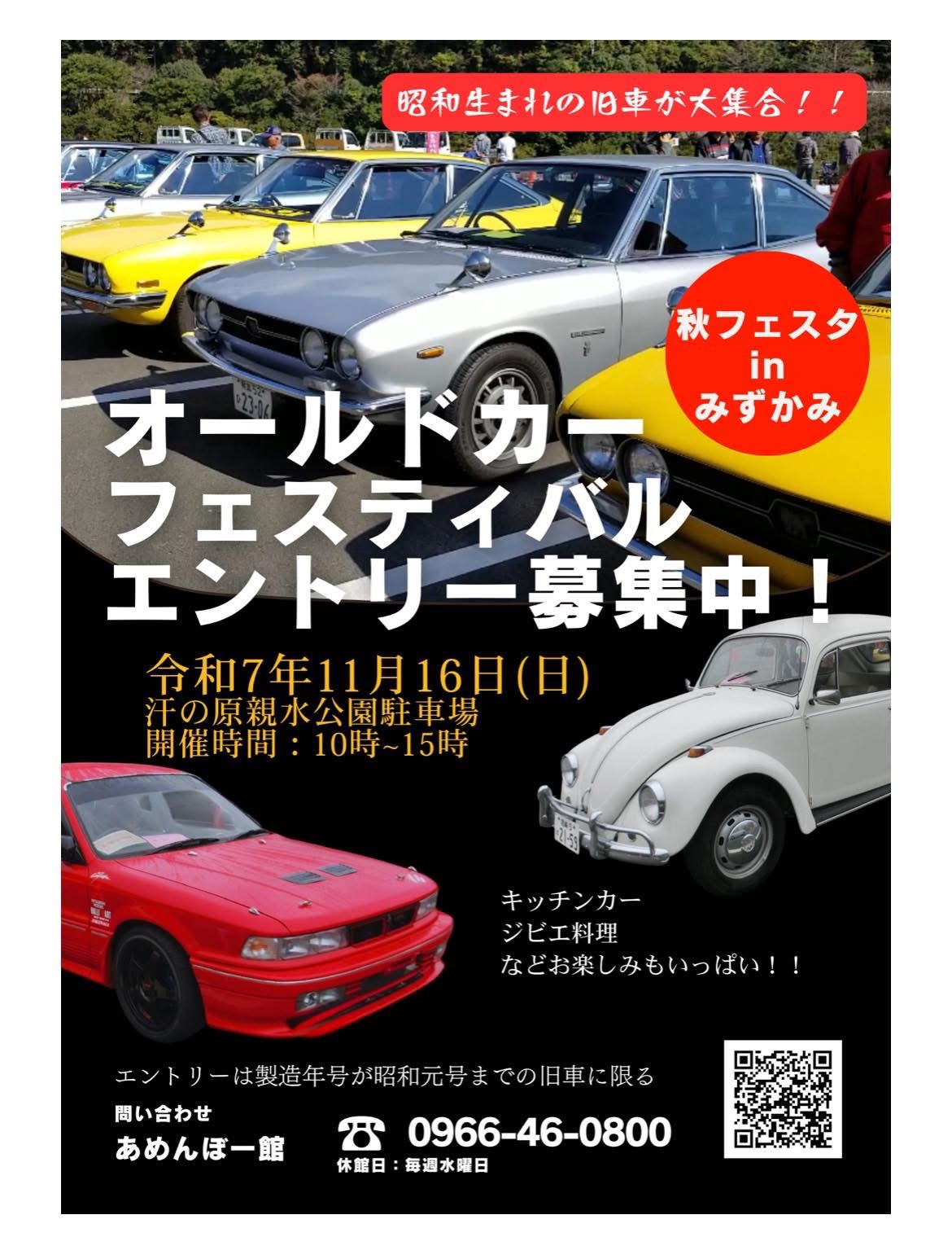 11月16日 日曜日は みずかみオールドカーフェスに出店で～～～す