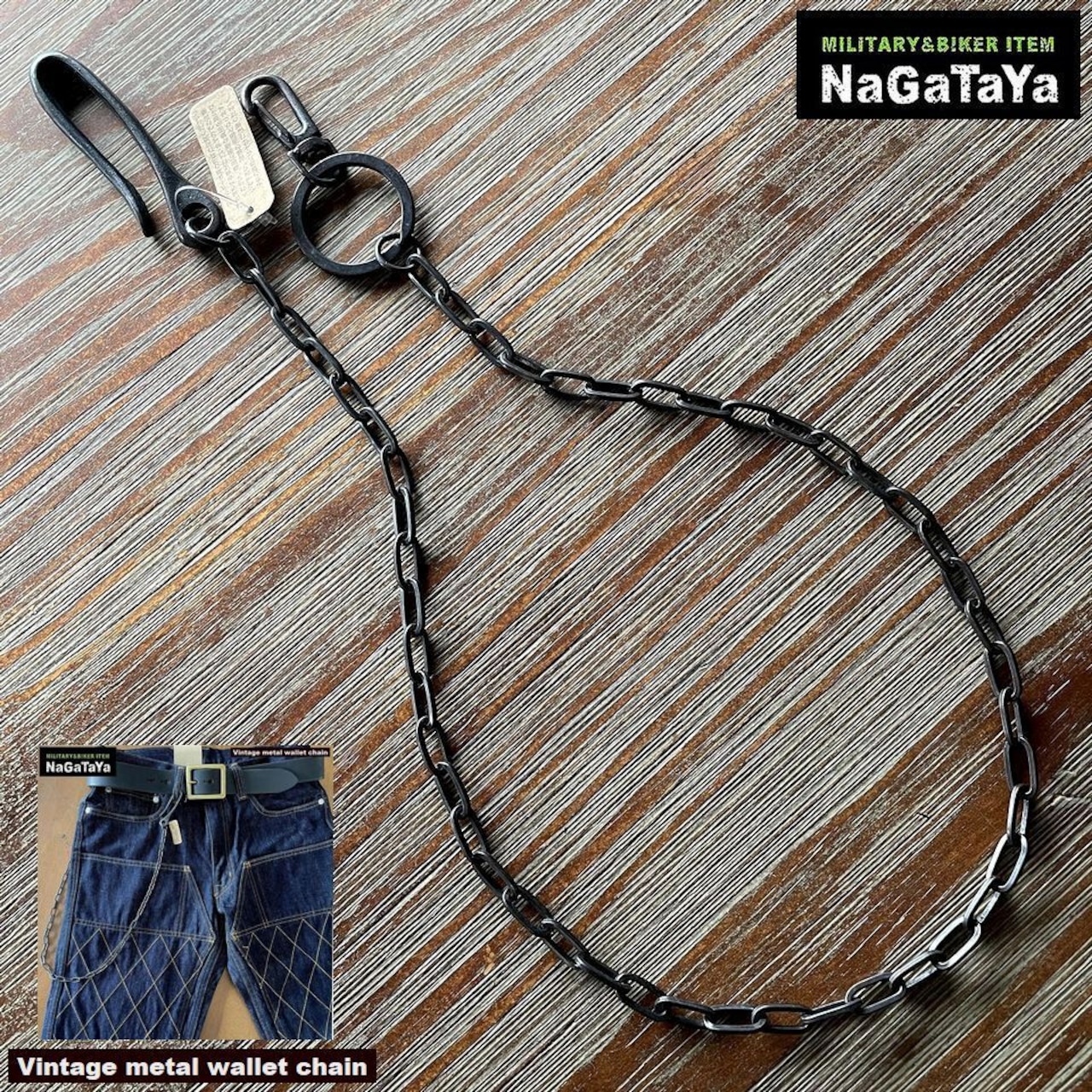 長い年月を経たようなヴィンテージ感を再現したウォレットチェーンばい！