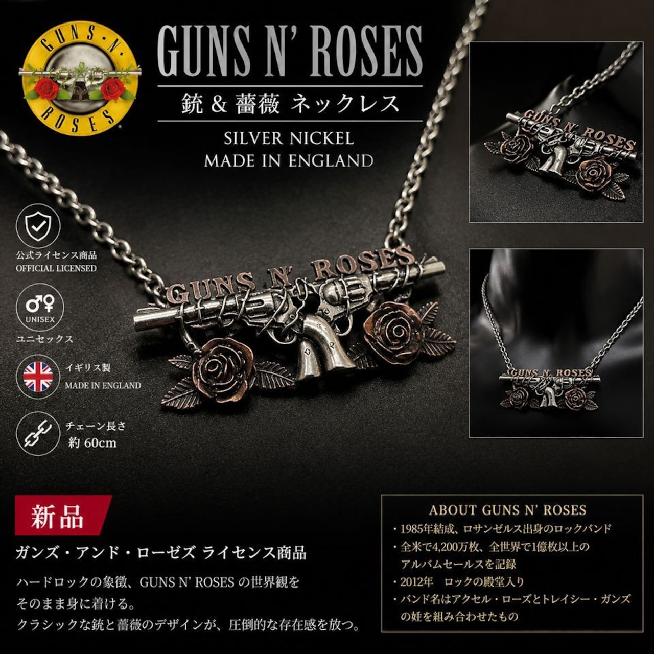 伝説のロックバンド「GUNS N' ROSES」の世界観を胸元に！！