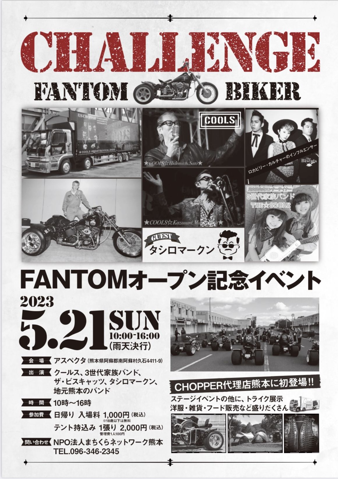 5月はFANTOM オープン記念イベントに出店いたします。