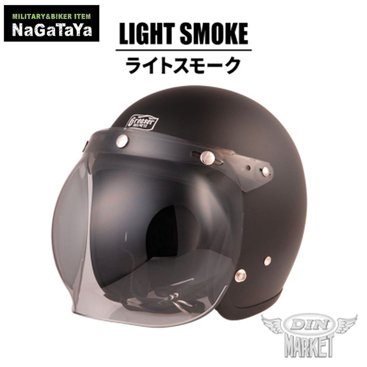 スナップ式シールドが装着できるものであればほとんどのヘルメットに装着可能