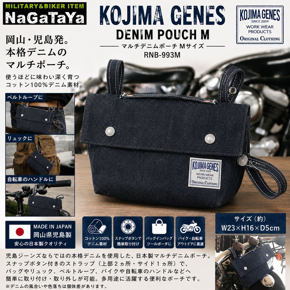デニムの聖地 児島で丁寧に作られた、KOJIMA GENES(児島ジーンズ)デニムポーチ Mサ