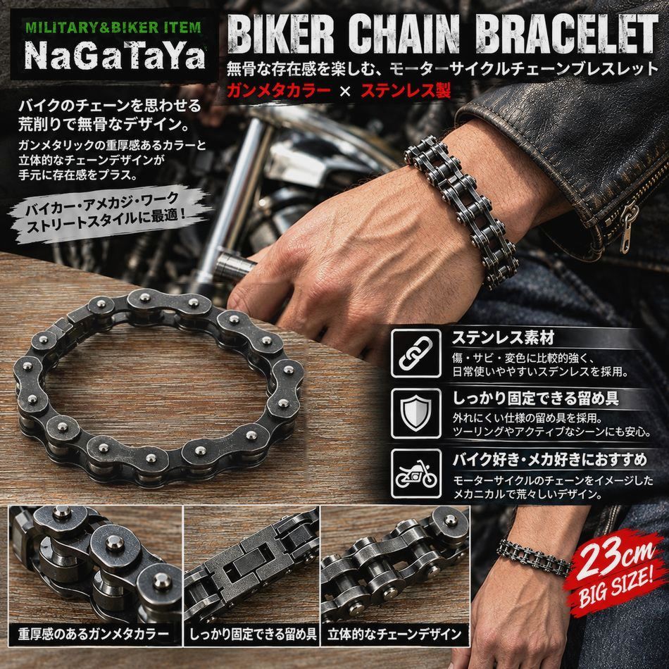 バイクのチェーンを思わせる、荒削りで無骨なデザインが魅力のチェーンブレスレット