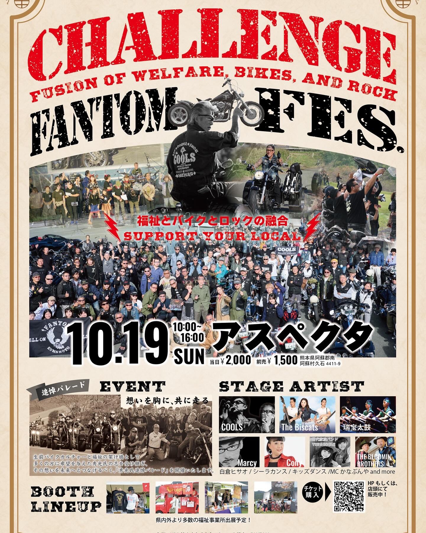 今年もアスペクタで「FANTOM フェス」って事で出店いたします!!