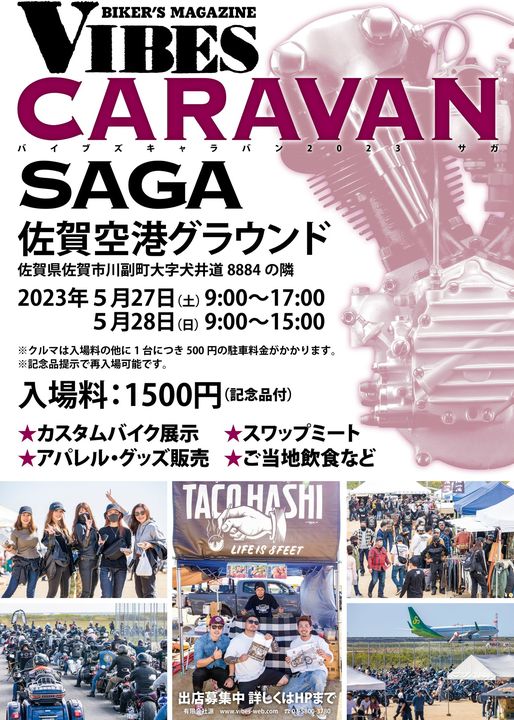 今週末は、VIBESキャラバン佐賀に出店ばい！！