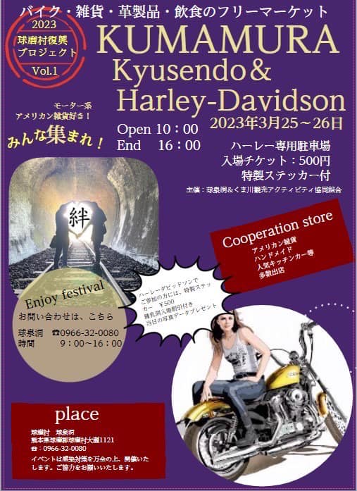 今週末は、球磨村復興のイベントでフリマ出店です～～～～～！！