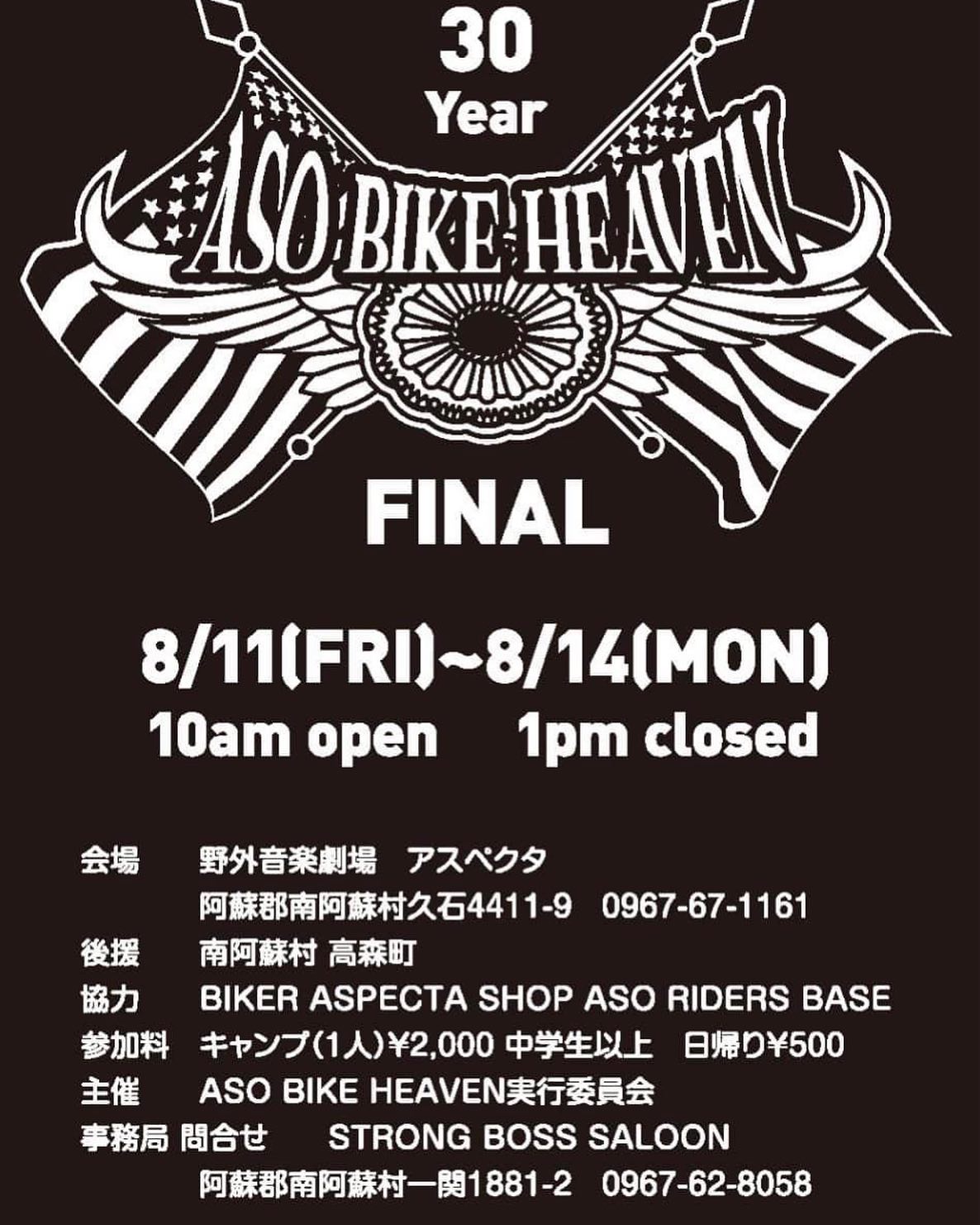 明日から阿蘇バイクヘブン、ファイナルです！！