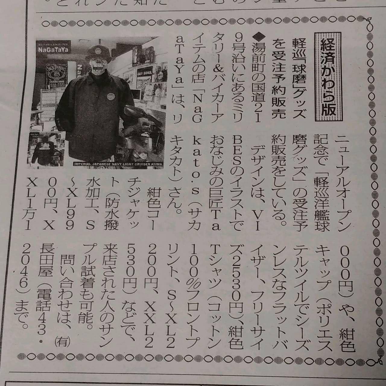 人吉新聞,かわら版に掲載してもろうたとです。