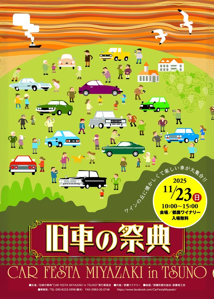 11月23日は、旧車の祭典 カーフェスタ宮崎 in 都農に出店で～す