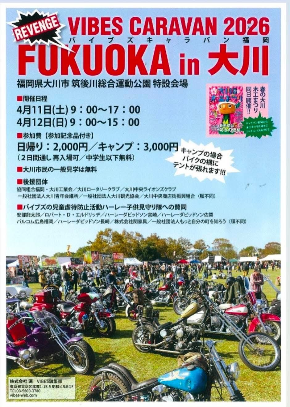 VIBESキャラバン FUKUOKA in 大川で 逢いましょう~"