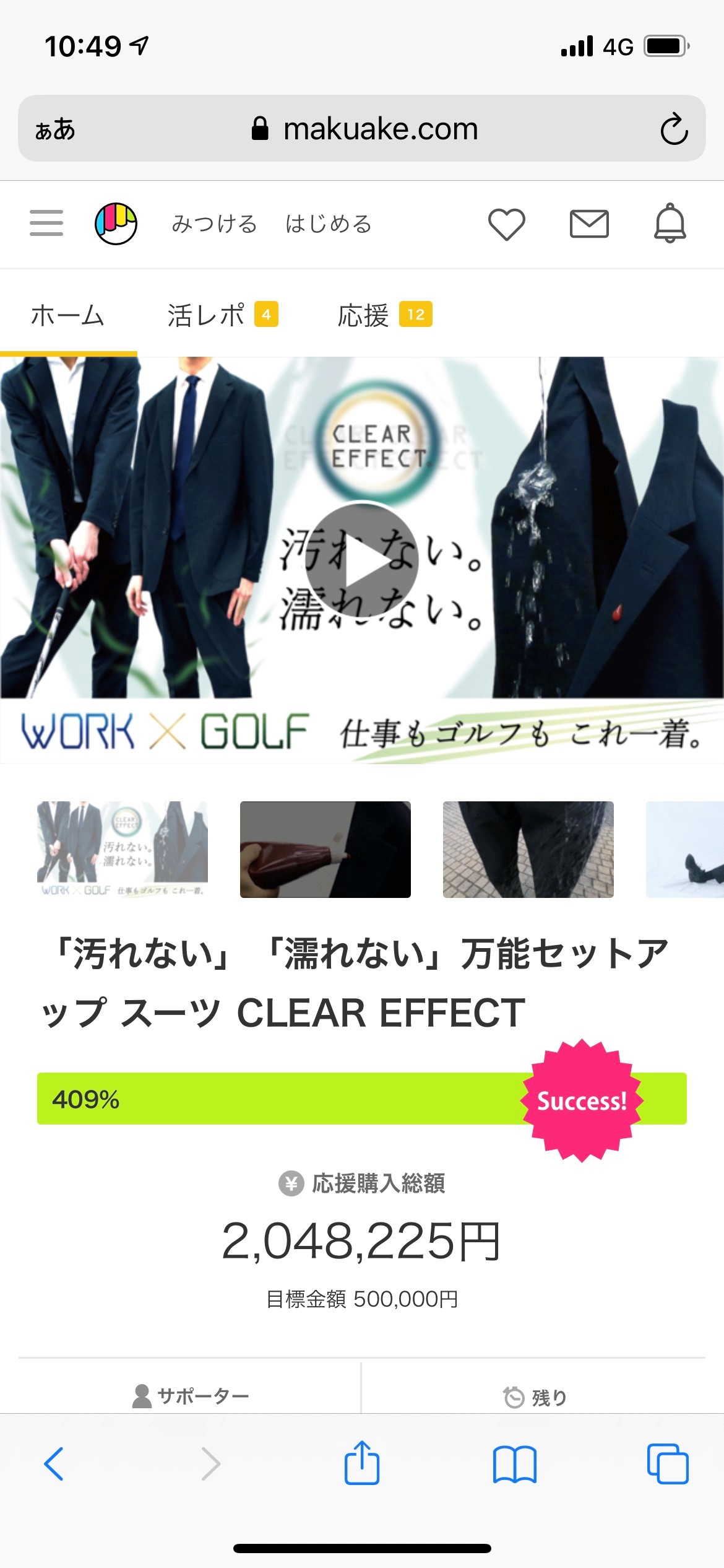 【御礼】「汚れない」「濡れない」CLEAR EFFECT 第二弾プロジェクト 目標400%達成！