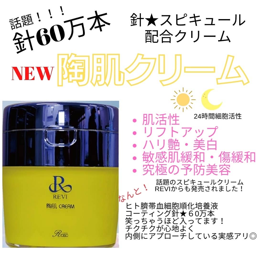 話題♪桁ハズレの針クリーム発売！！