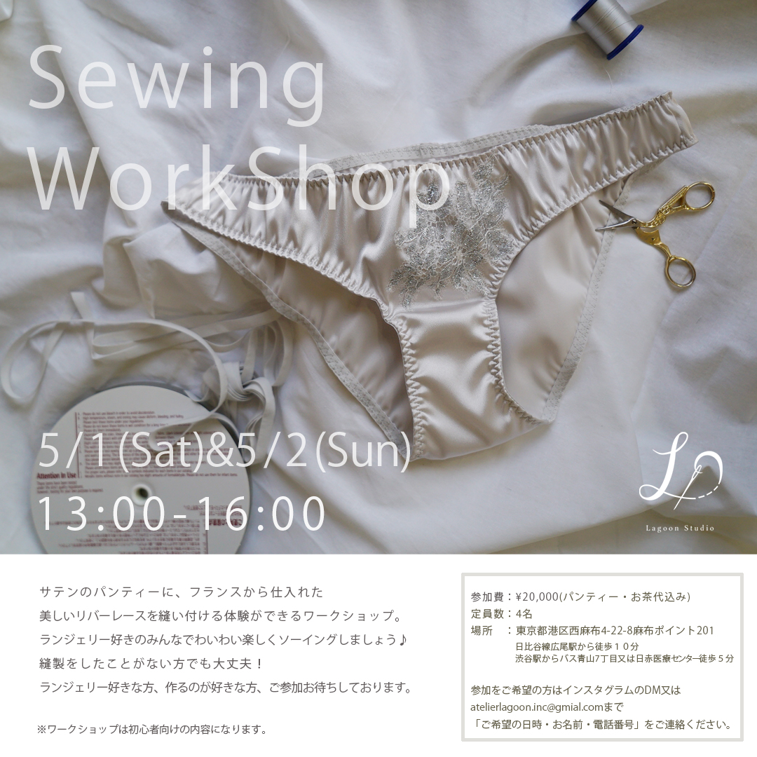 ワークショップ 「Sewing WorkShop」のお知らせ