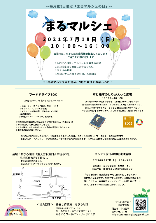 ７月の「まるマルシェ」