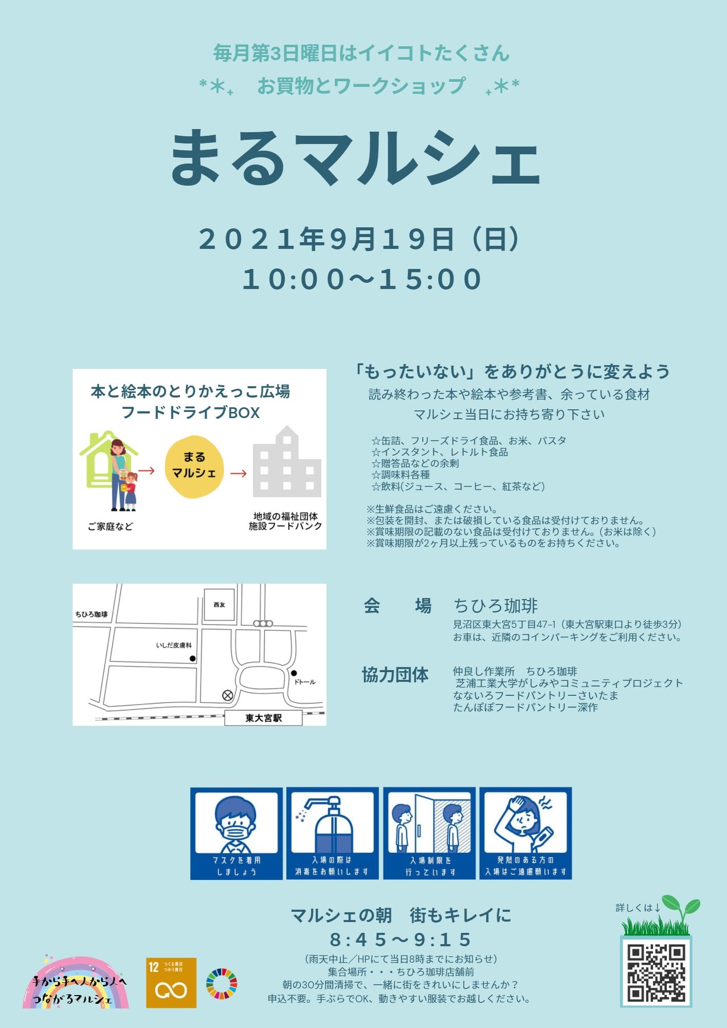 ９月の「まるマルシェ」