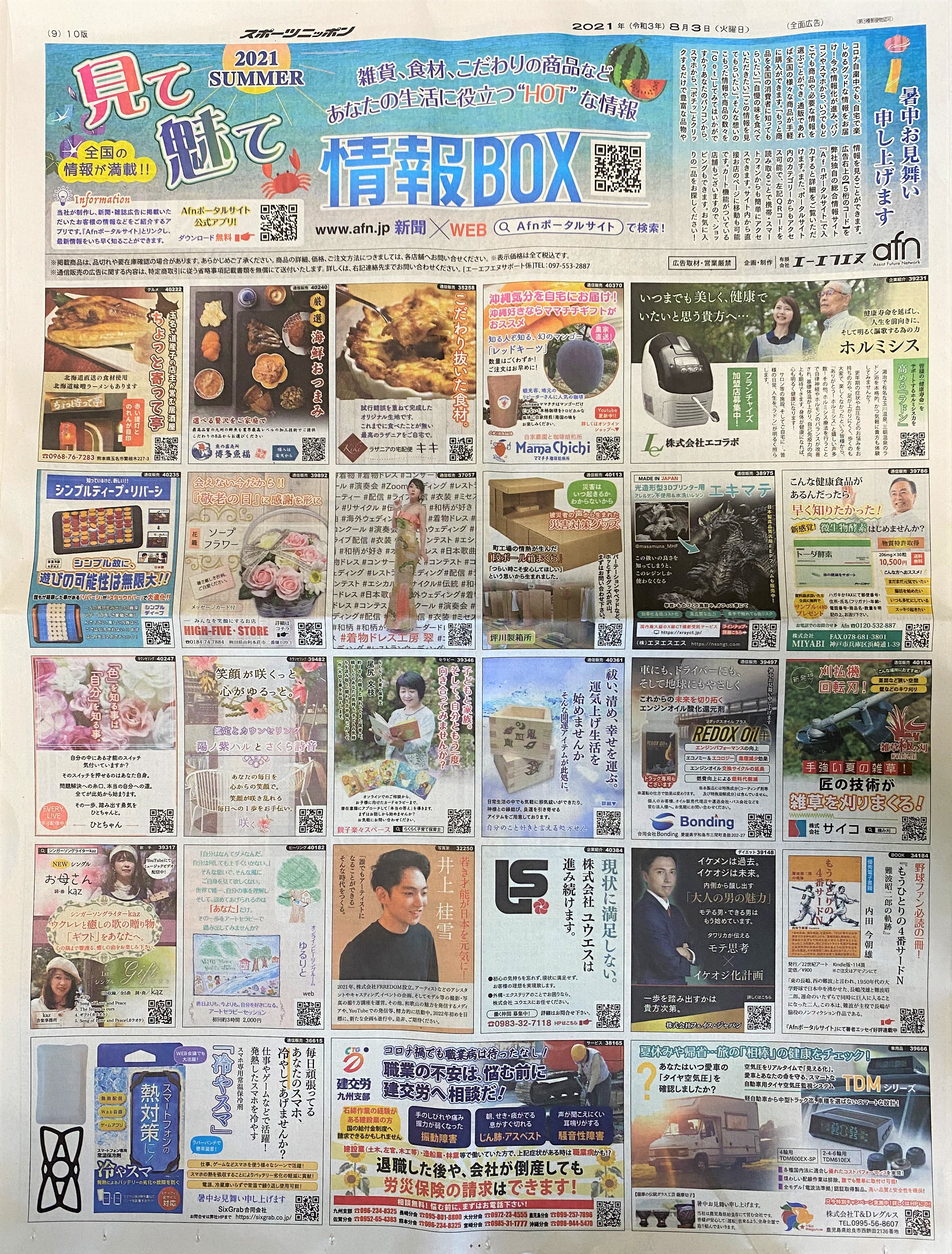 新聞広告