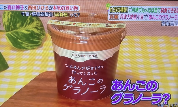 あんこのグラノーラの商品紹介