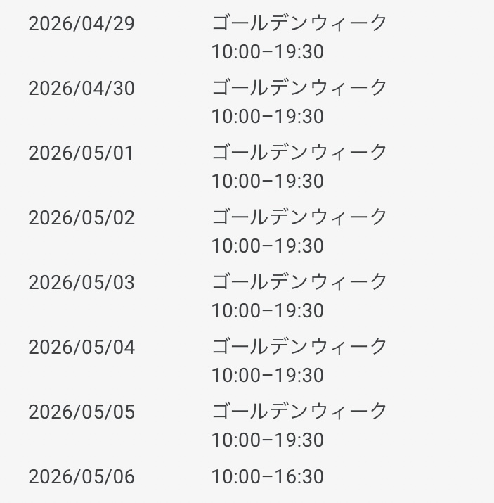 2026年ゴールデンウィークの営業について。