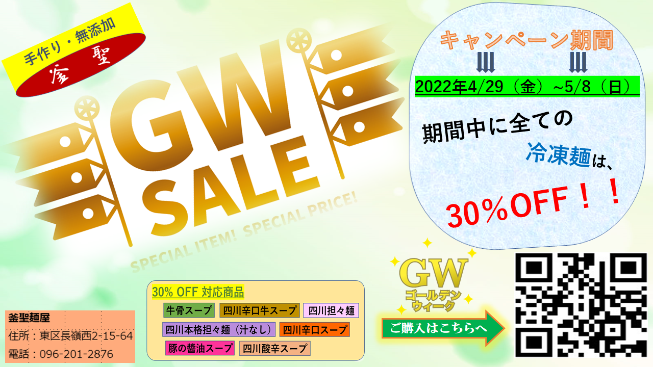 🥳　予告：「GWキャンペーン」開催！　🥳