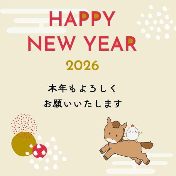 あけましておめでとうございます🎍