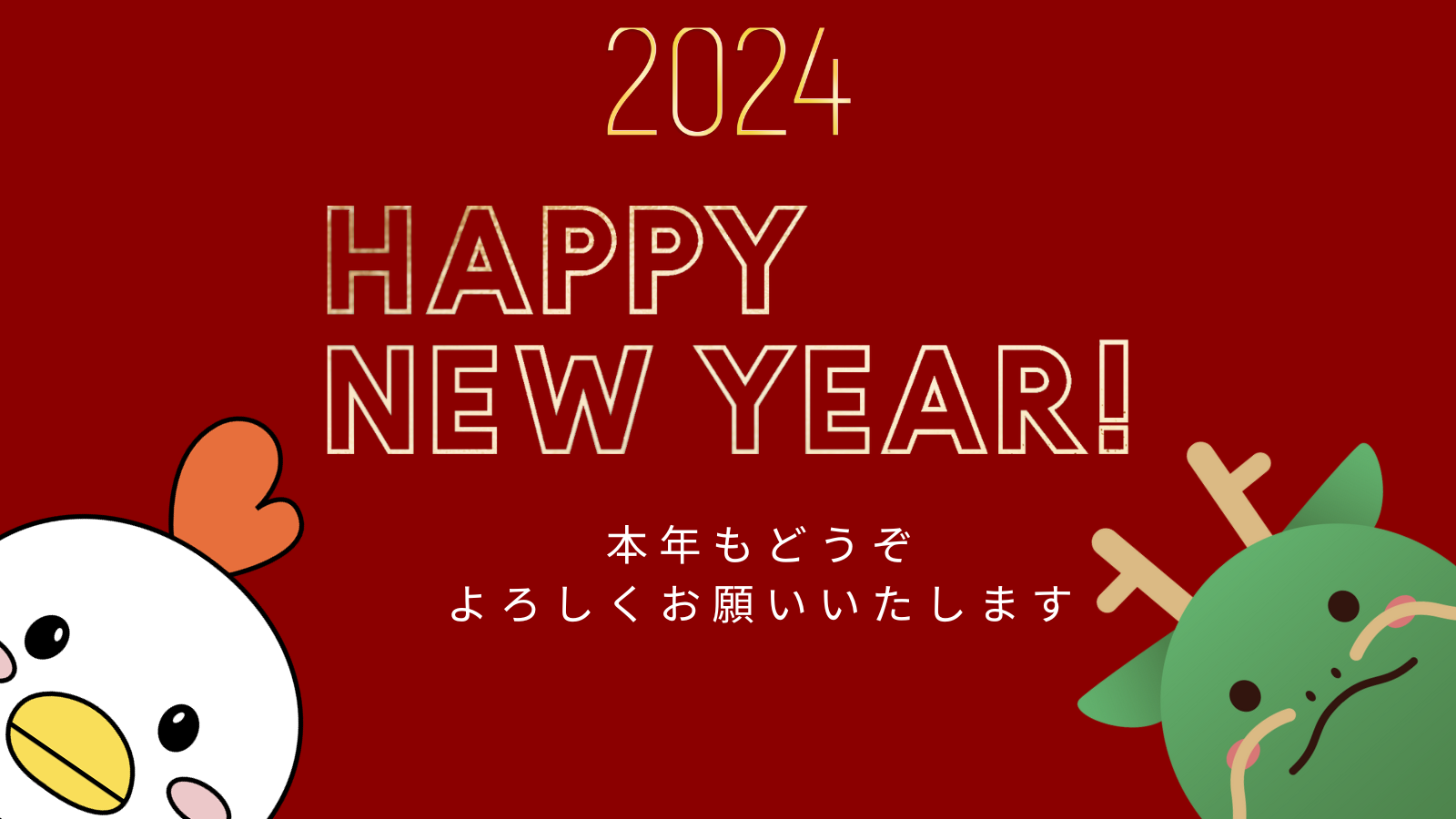 新年あけましておめでとうございます。