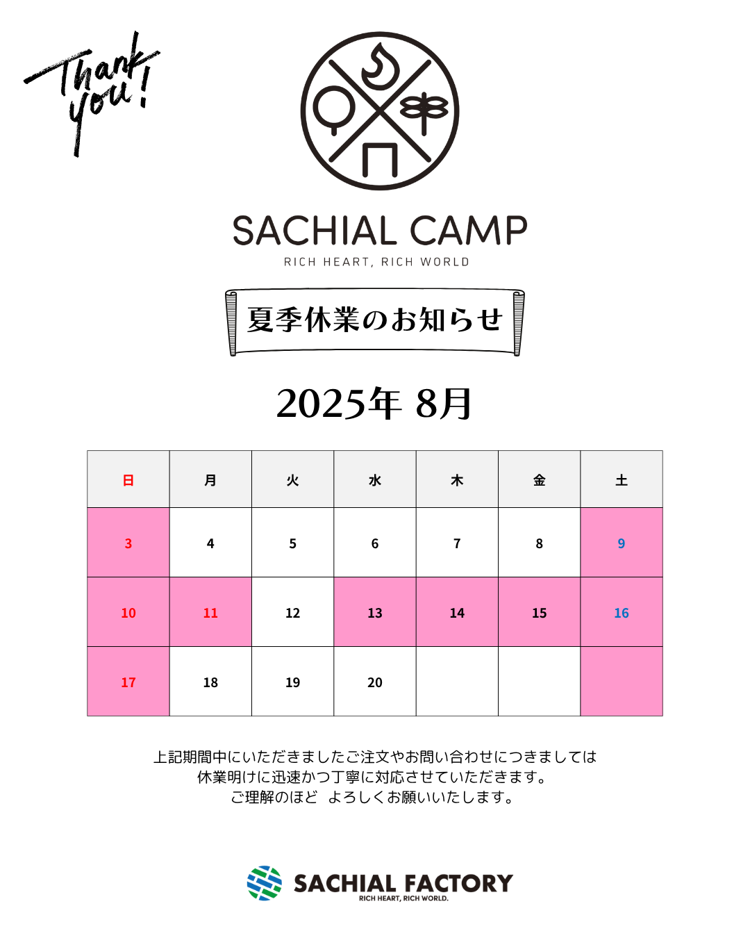夏季休業（お盆休み）のお知らせ
