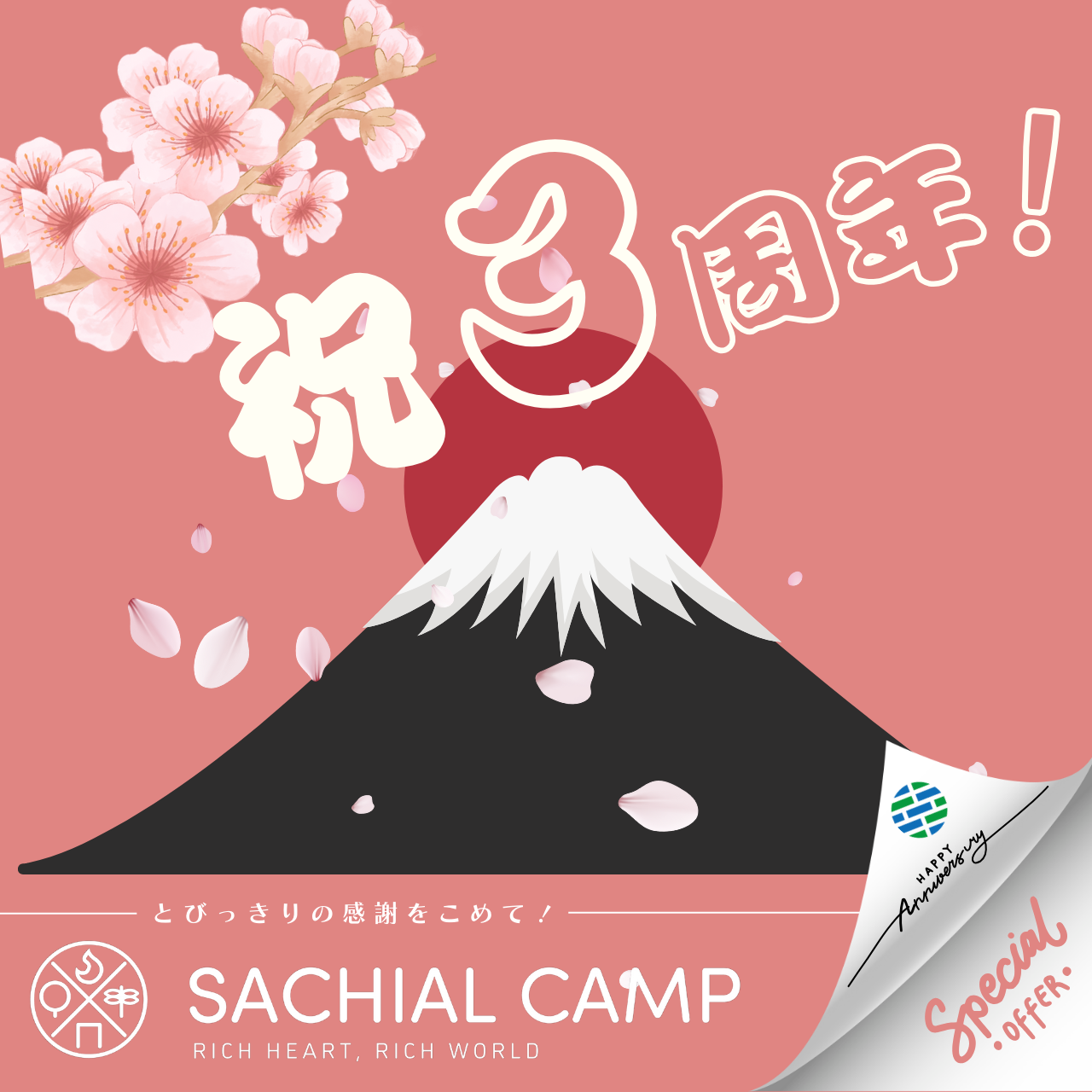 【大好評の内に終了しました】🔥GW直前！全品20％OFF！🔥 3周年まつり開催！
