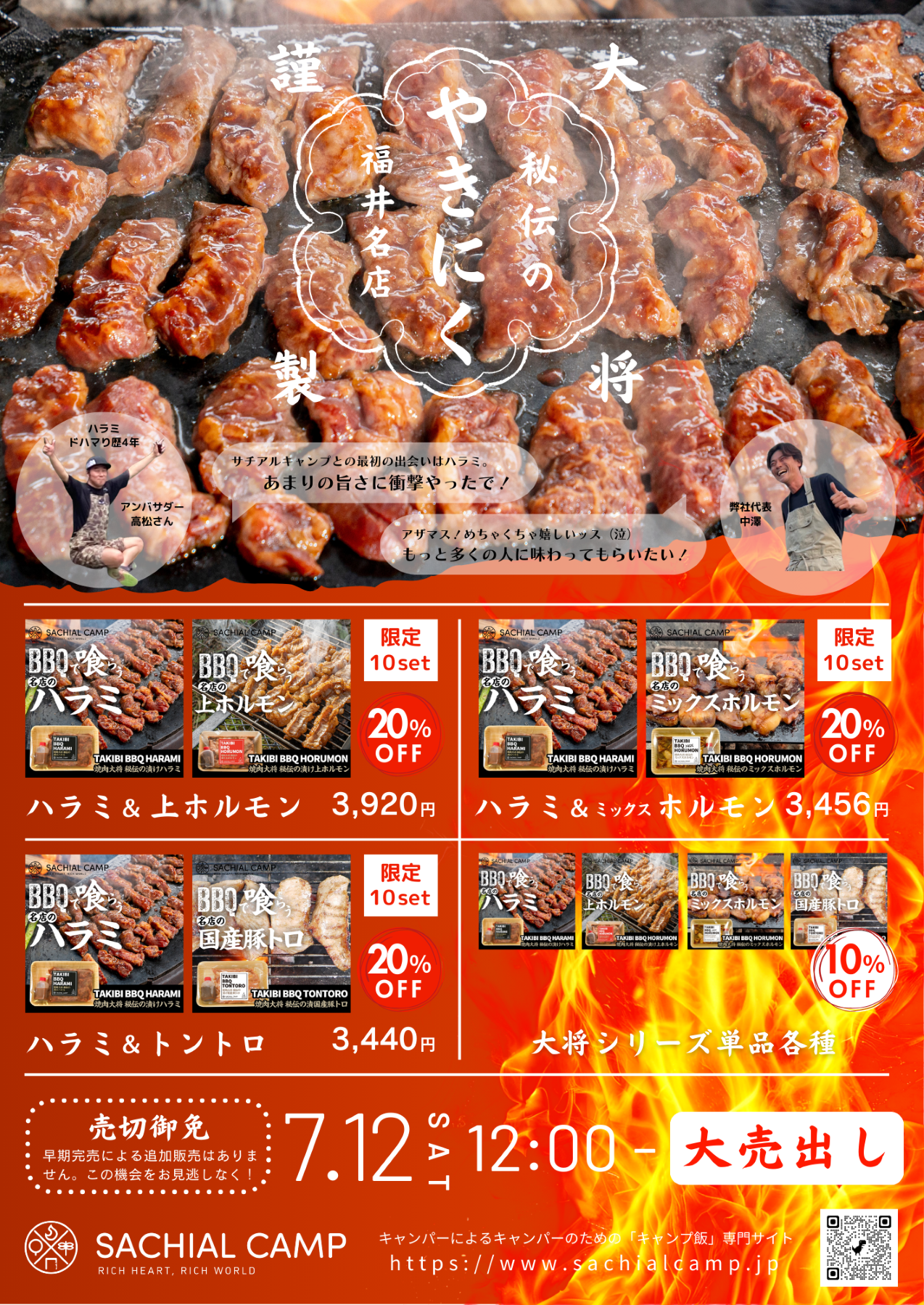 【20％OFF大売出し】大将BBQ SPECIAL WEEK 開催中！