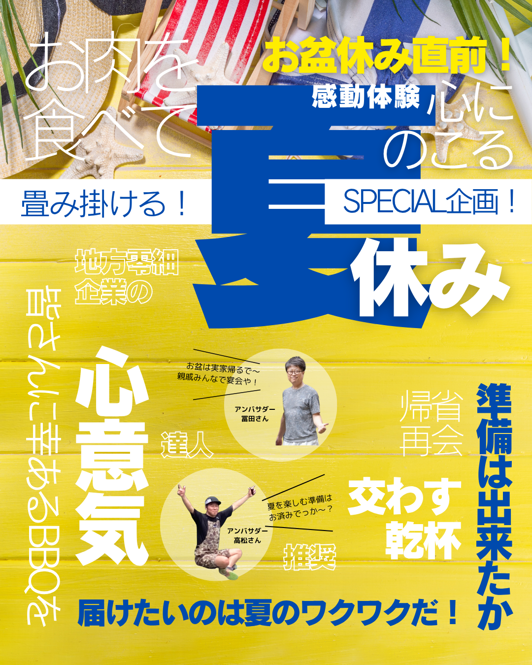 【緊急告知】夏休み応援キャンペーン！全商品10％OFF開催！