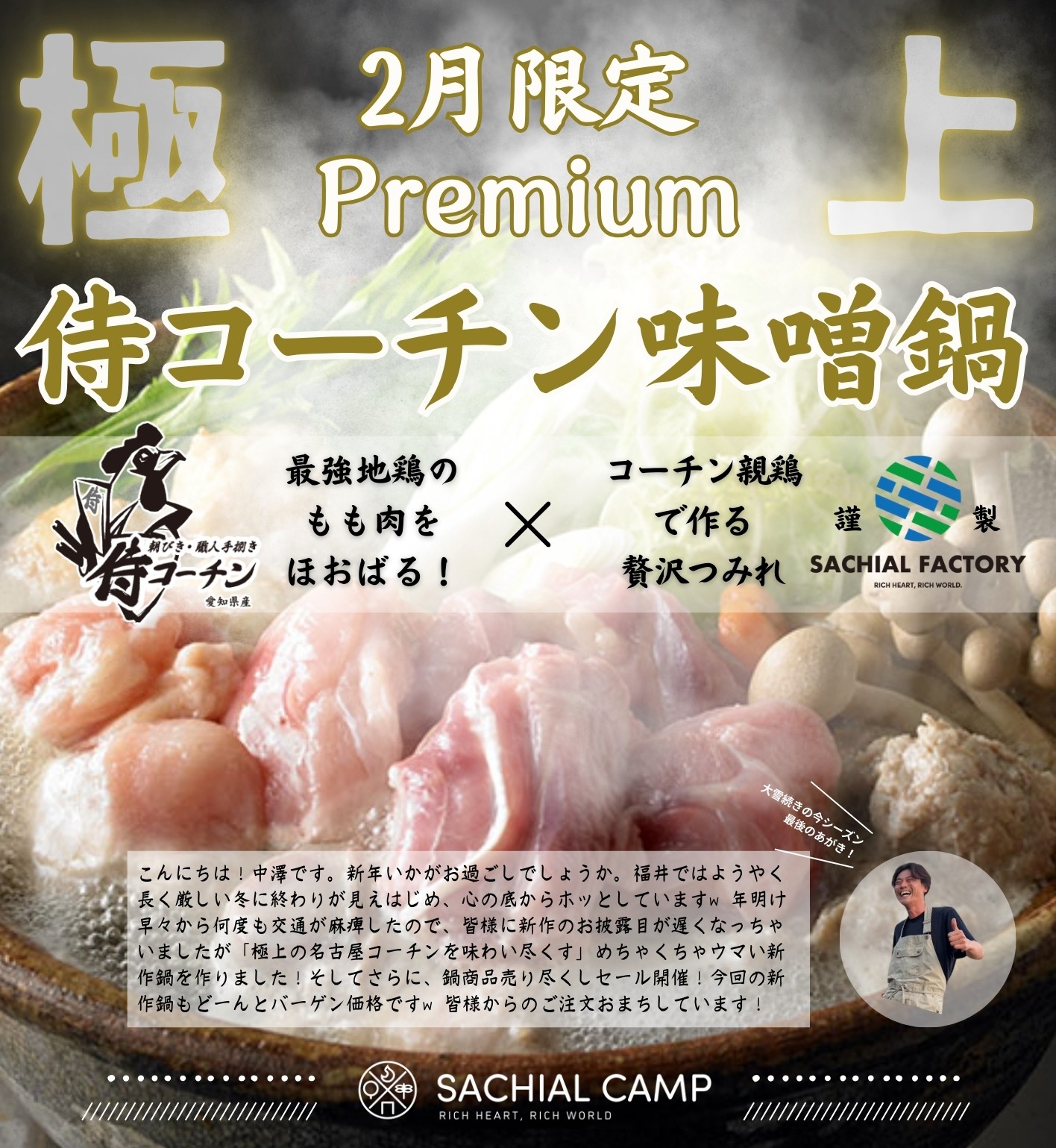 【20%OFFの売り尽くし】冬鍋ラストSALE開催! 2/19(木)~2/27(金)まで