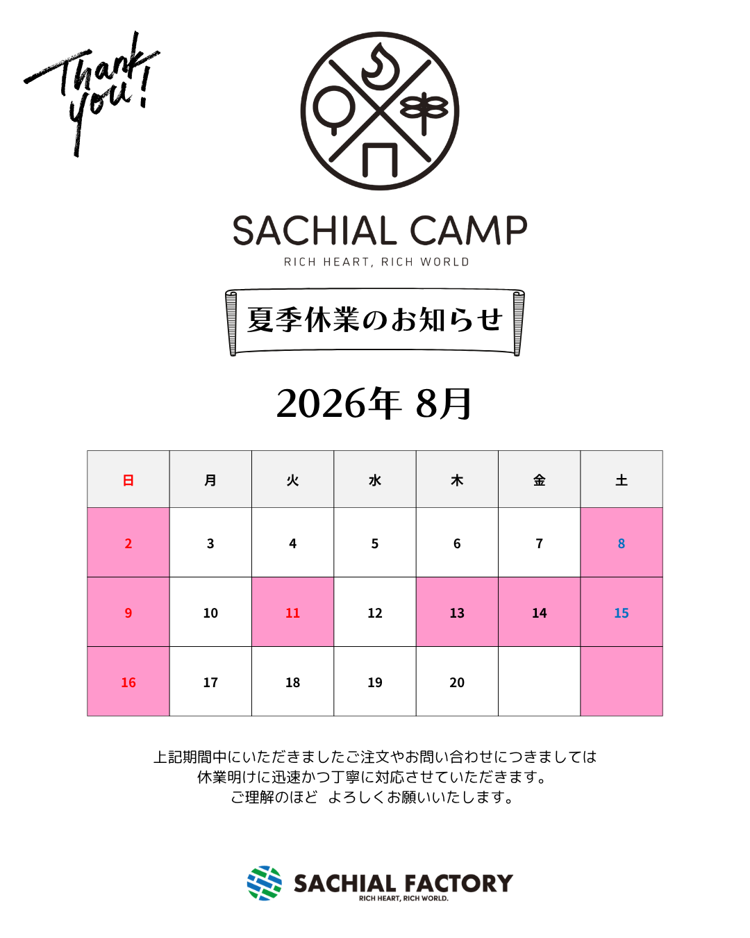夏季休業(お盆休み)のお知らせ