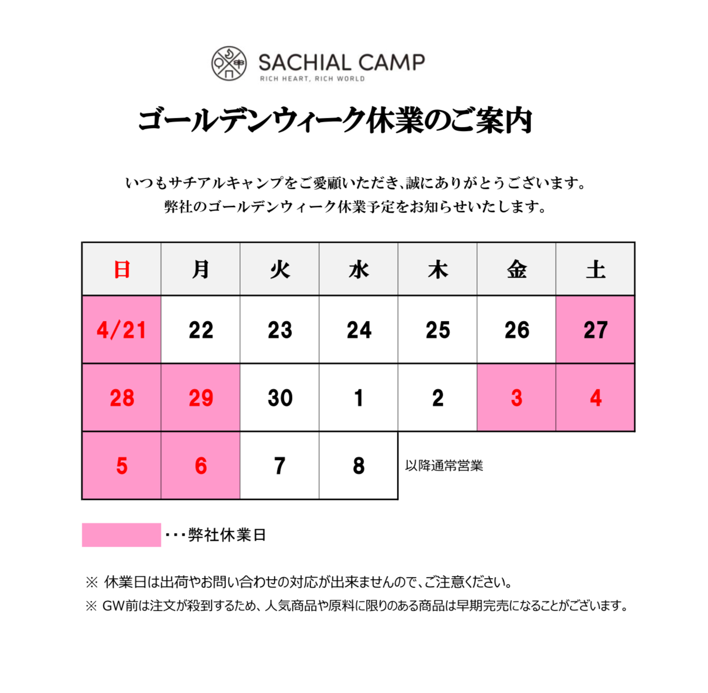ゴールデンウィークのお休み案内です