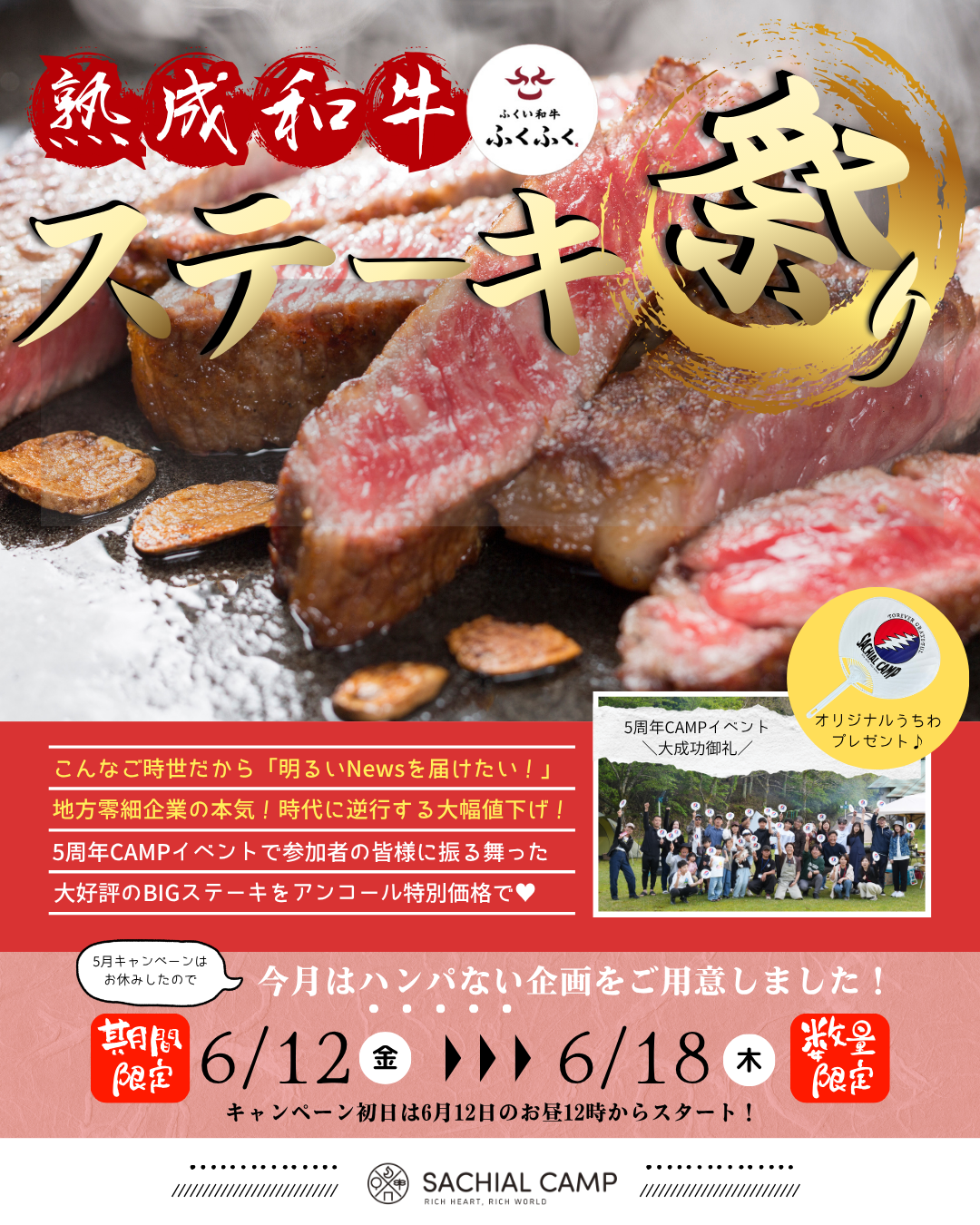 歓声不可避！ドでかい感動！ステーキ祭り開催🔥