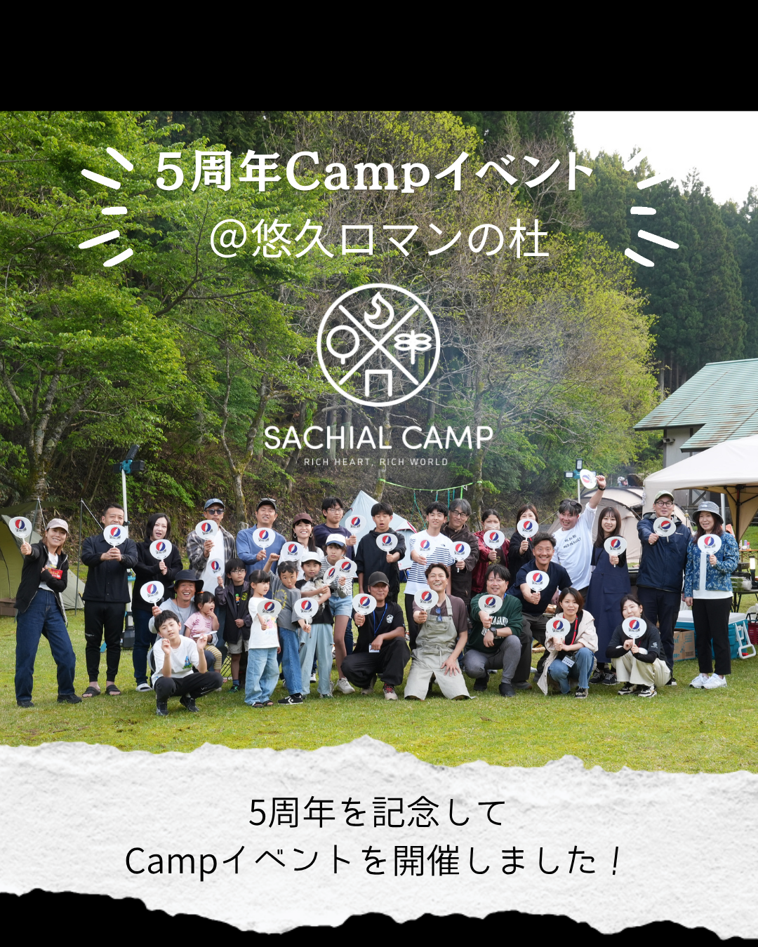 5周年記念 Campイベントを開催しました♪