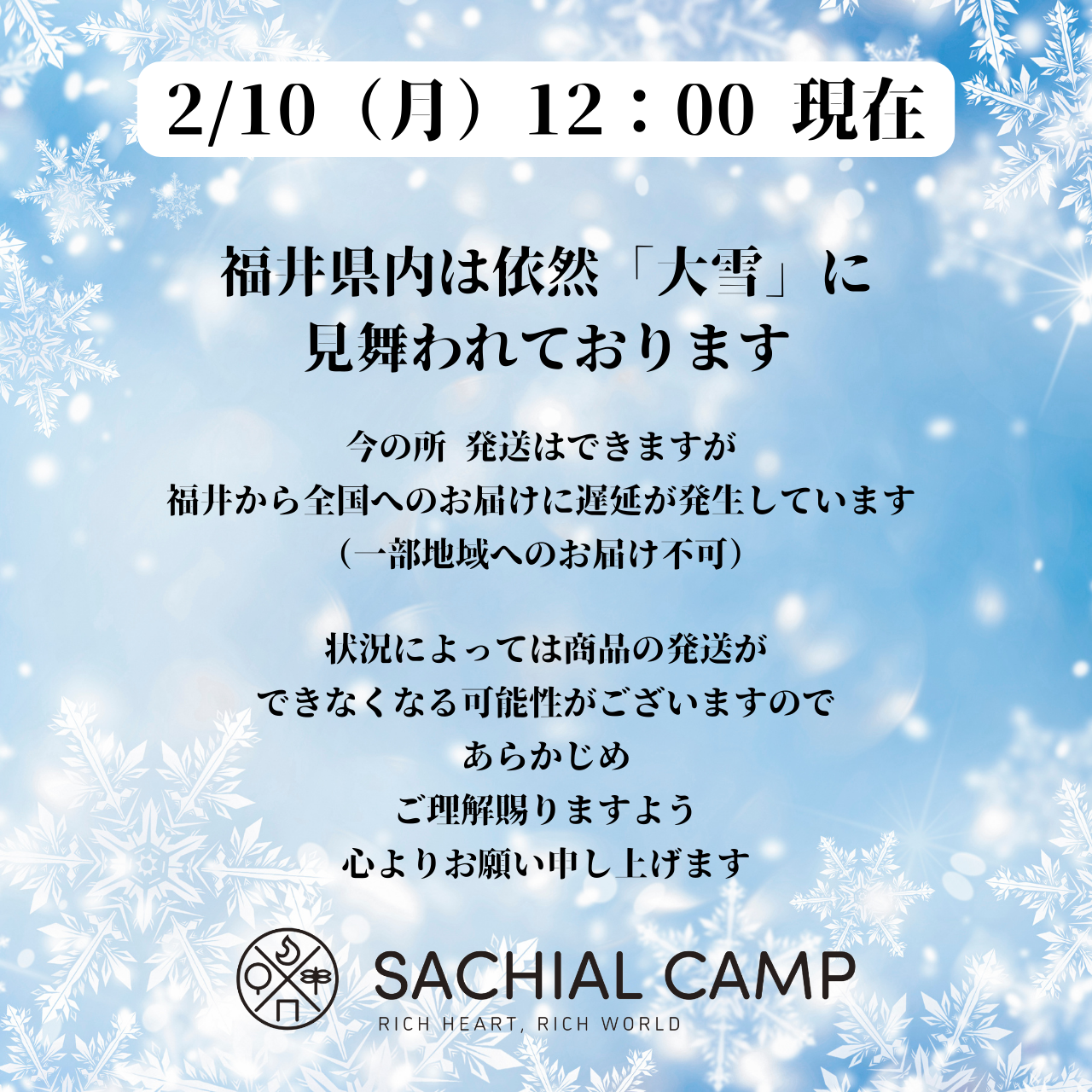 〈2/10更新〉 【重要】お届けに関するご連絡です／大雪の影響につきまして