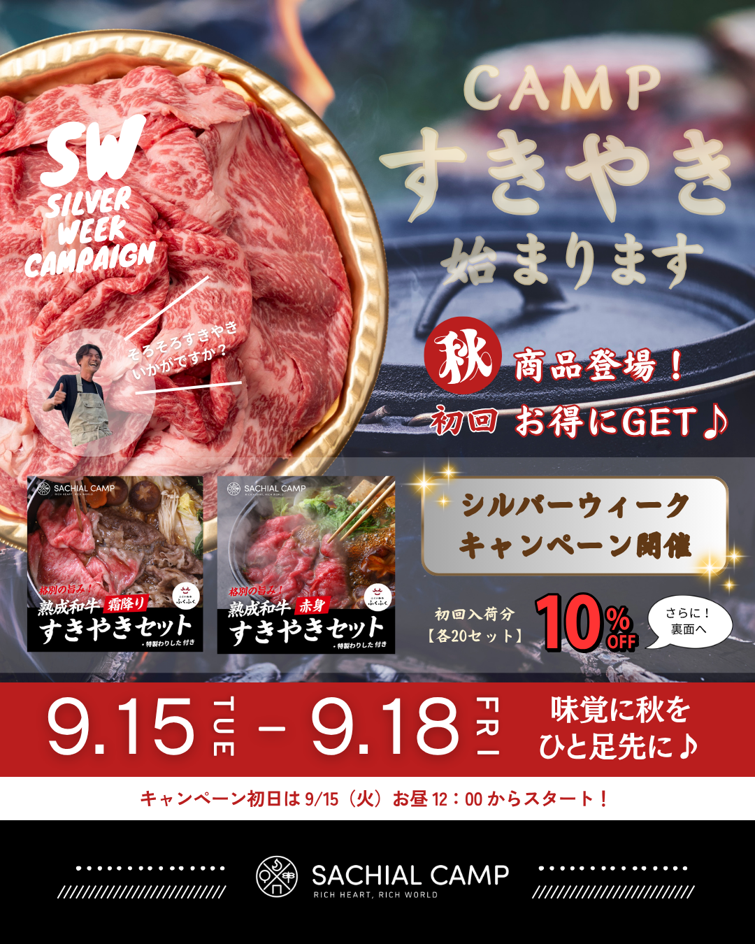 【連休直前！】シルバーウィークキャンペーン開催★