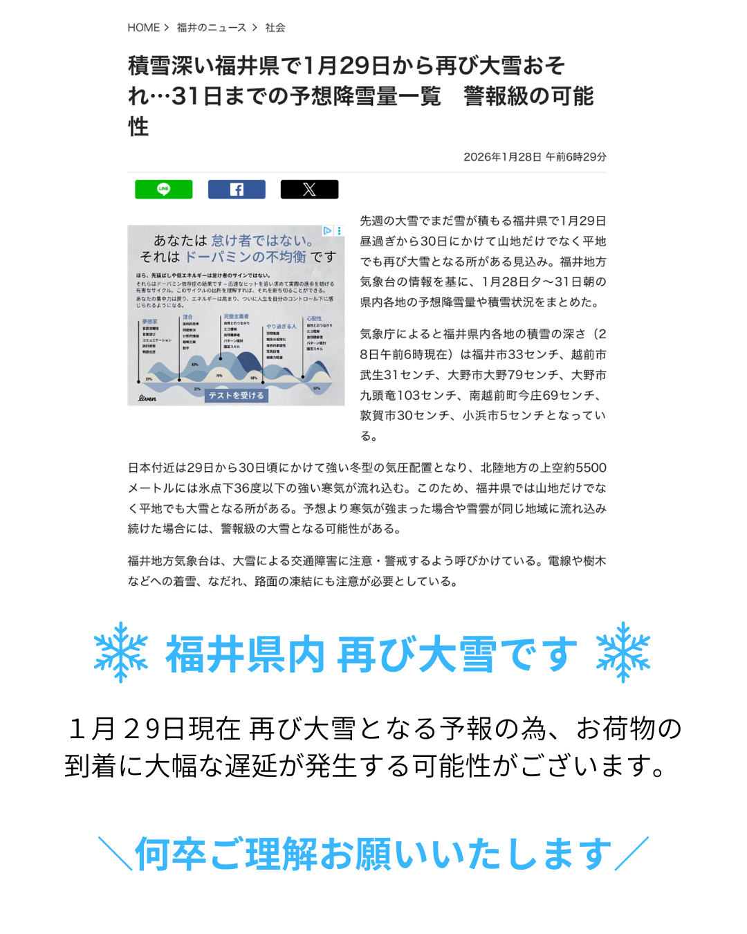 【福井県内は解除になりました】配送の影響につきまして