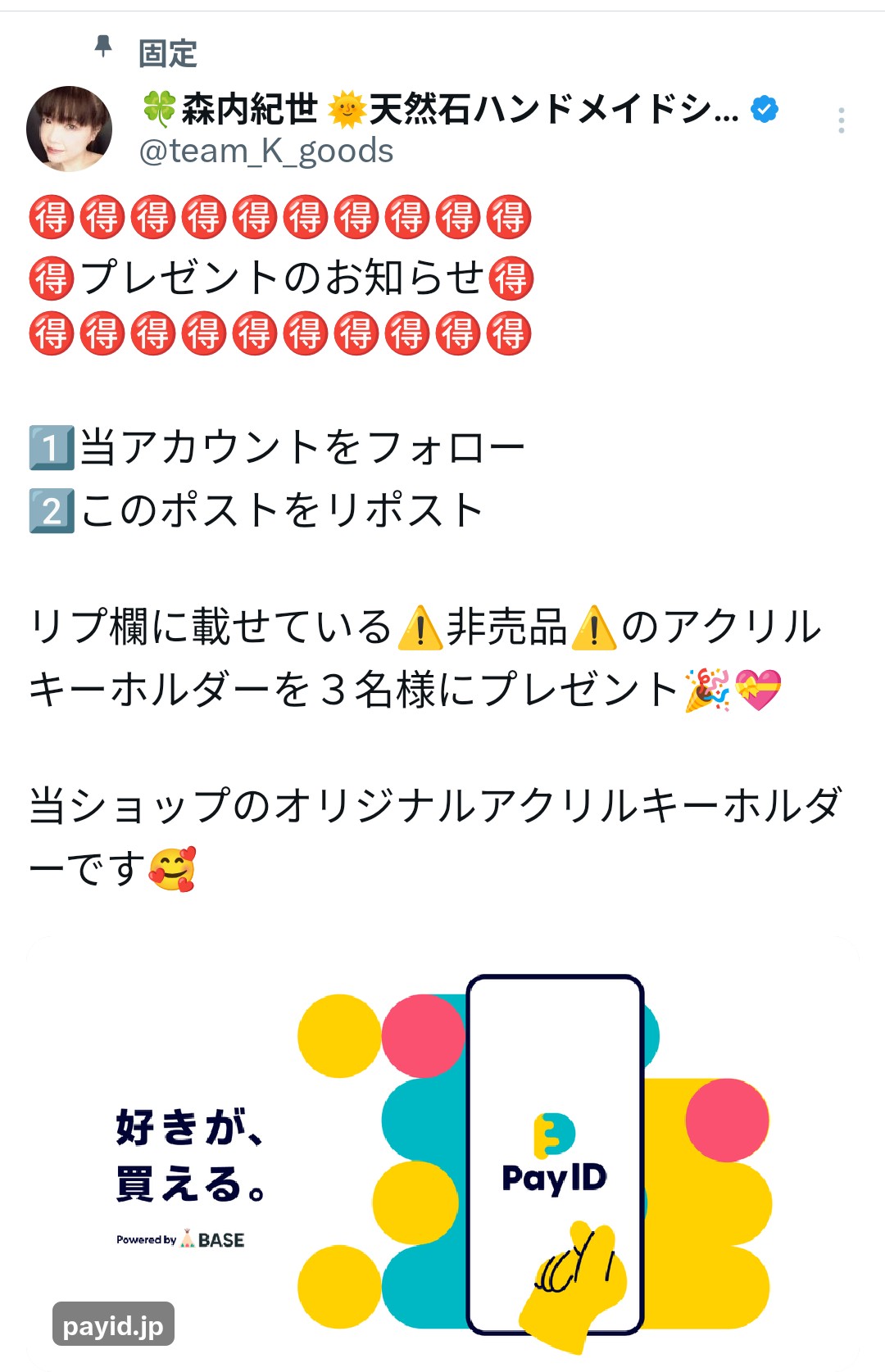 Xでプレゼント企画その１