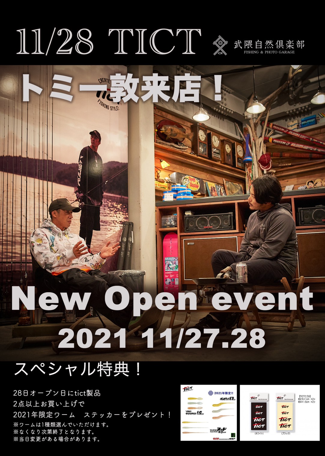 NEW　Open Event　トミー敦来店！