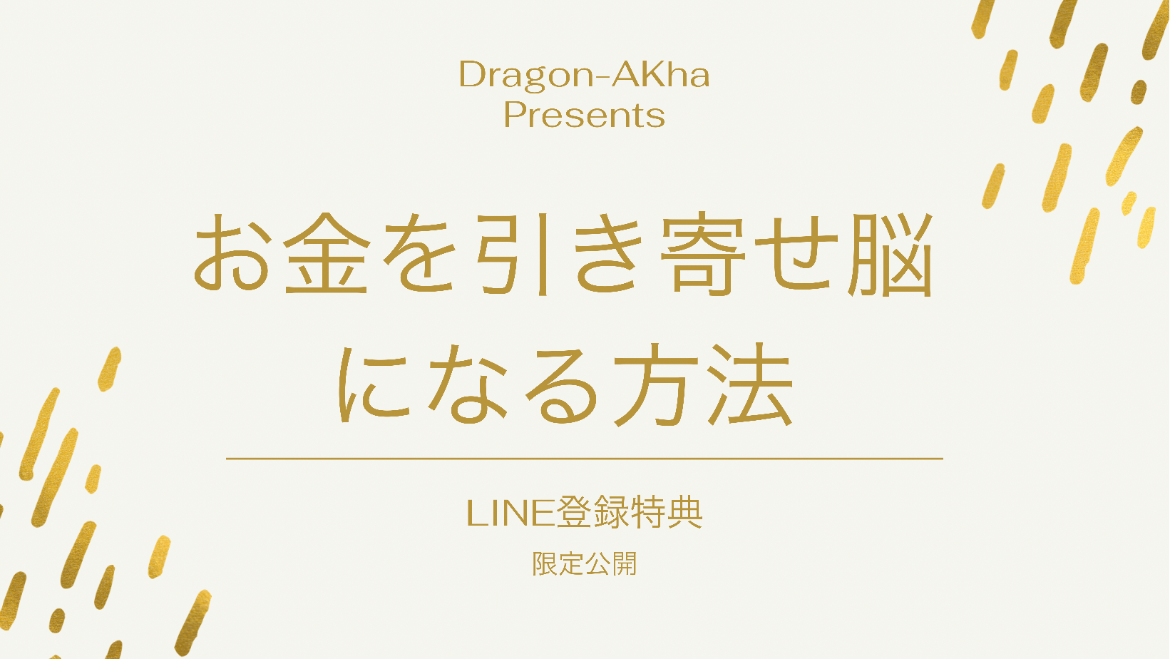 公式LINE始めました