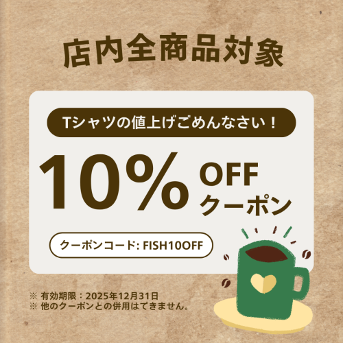 Tシャツの価格改定とクーポン発行のお知らせ
